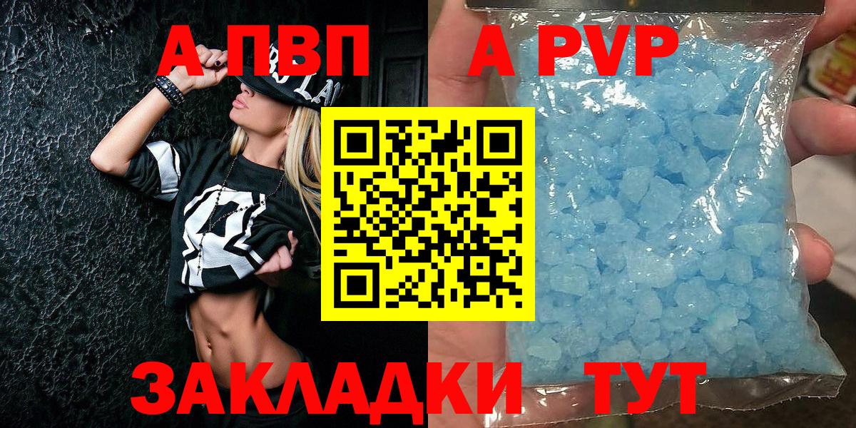 A-PVP кристаллы Тихорецк