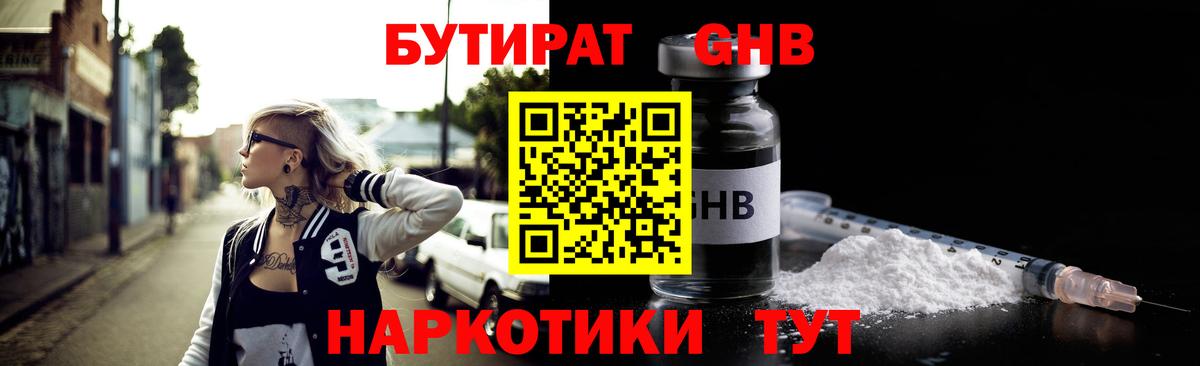 Бутират GHB  Вход с VPN  Тихорецк 