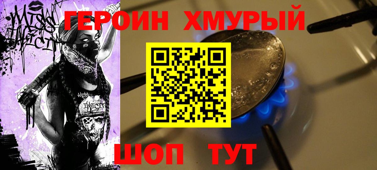 Тихорецк  ГЕРОИН VHQ  ГЕРОИН  Вход с VPN 
