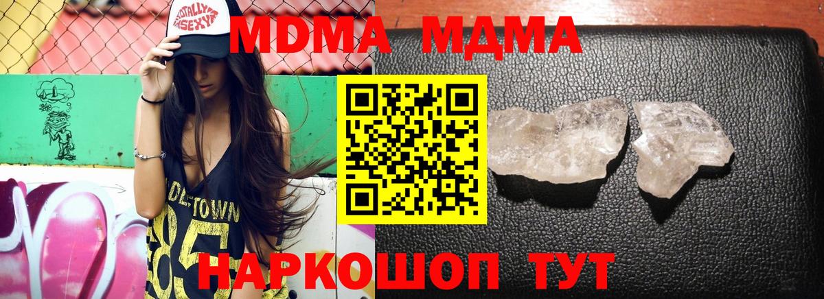 МДМА молли  Вход с VPN  МДМА  Тихорецк 