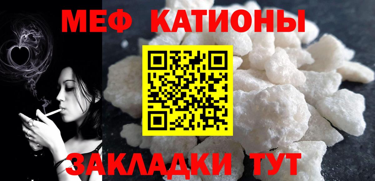 Мефедрон кристаллы Тихорецк