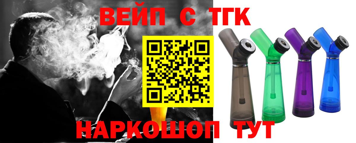 Тихорецк  ТГК вейп  Вход с VPN  Дистиллят ТГК гашишное масло 
